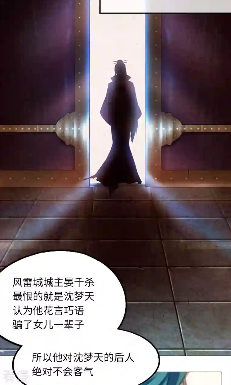 万古剑神第二季第30话 阳谋