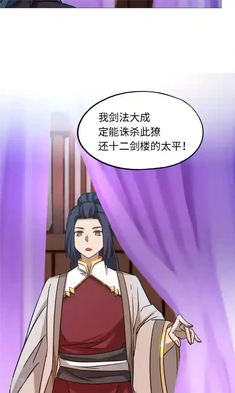 万古剑神第二季第31话 豪赌