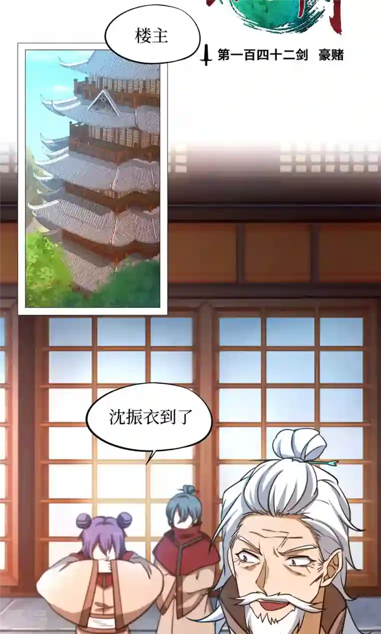 万古剑神第二季第31话 豪赌
