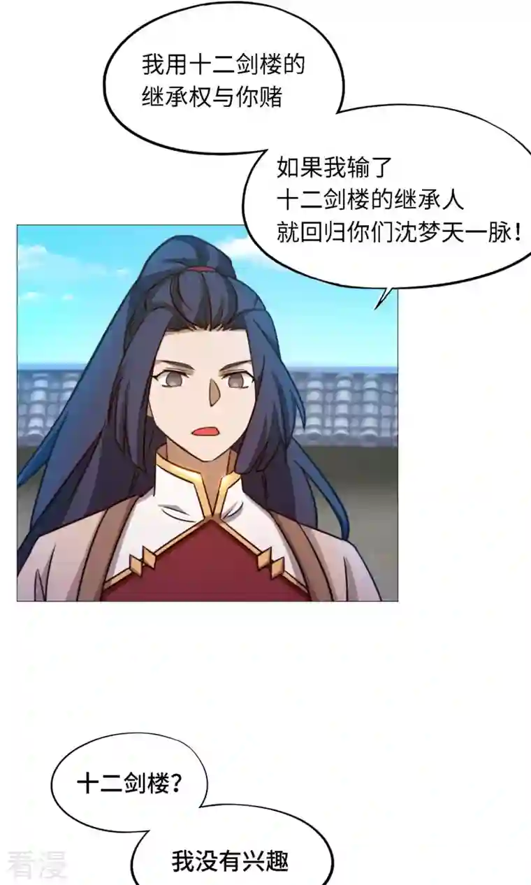 万古剑神第二季第31话 豪赌