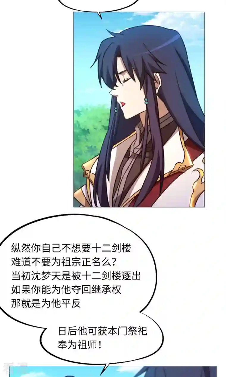 万古剑神第二季第31话 豪赌