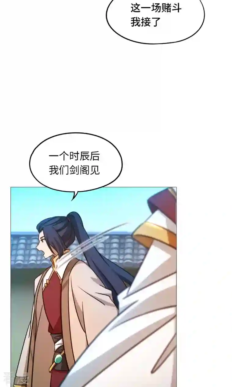 万古剑神第二季第31话 豪赌