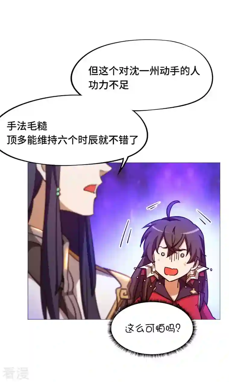 万古剑神第二季第31话 豪赌