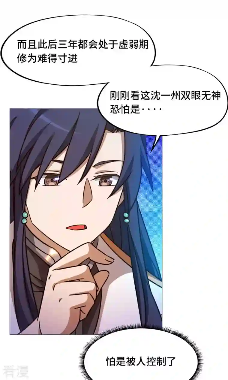 万古剑神第二季第31话 豪赌