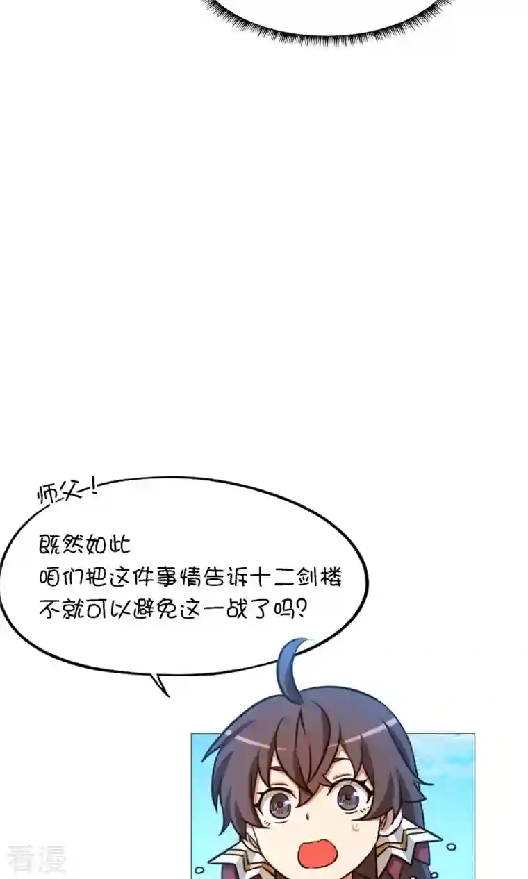 万古剑神第二季第31话 豪赌