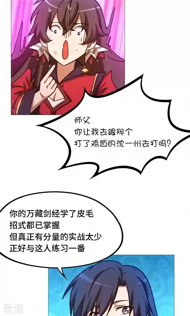 万古剑神第二季第31话 豪赌