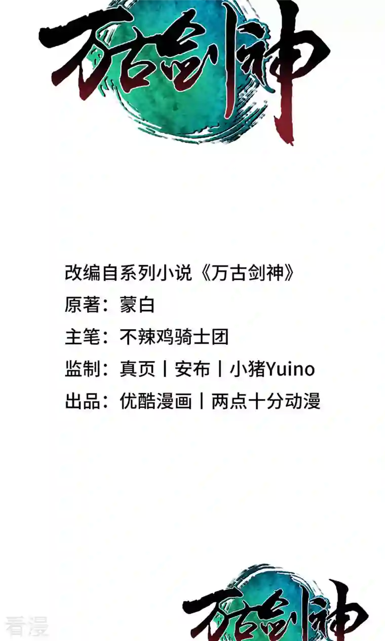 万古剑神第二季第32话 开战