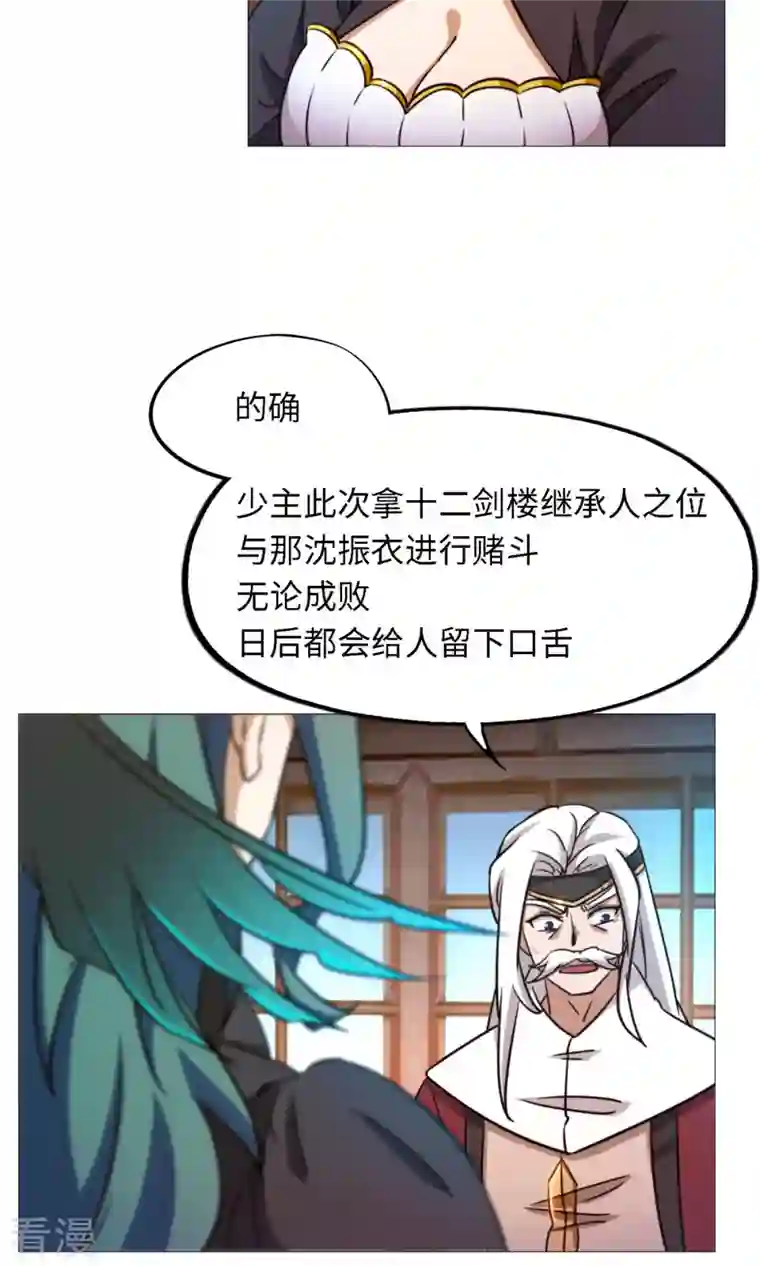 万古剑神第二季第32话 开战