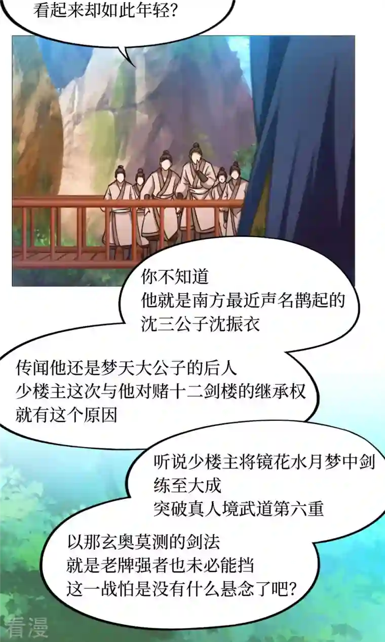 万古剑神第二季第32话 开战