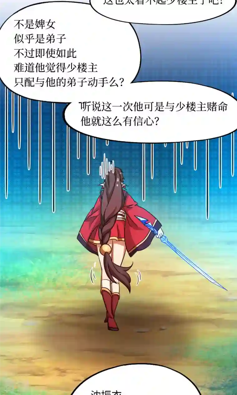 万古剑神第二季第32话 开战