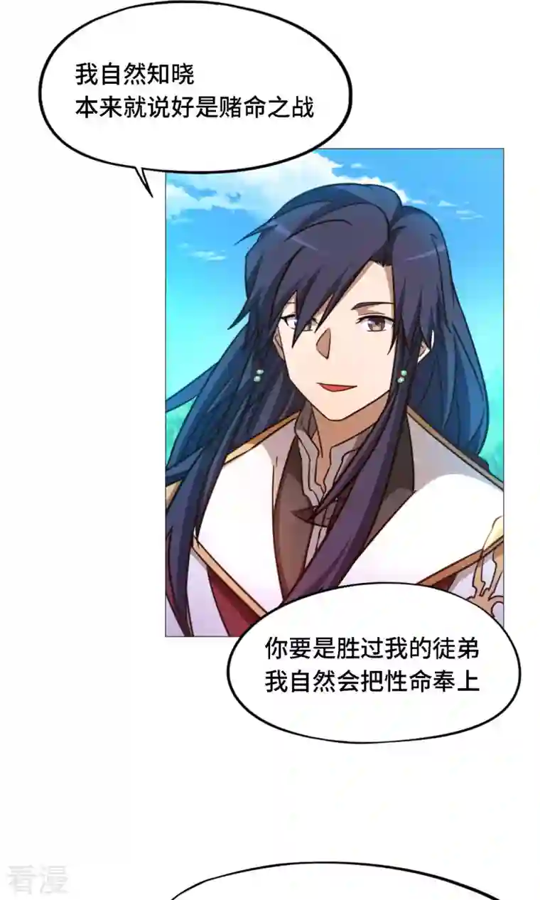 万古剑神第二季第32话 开战