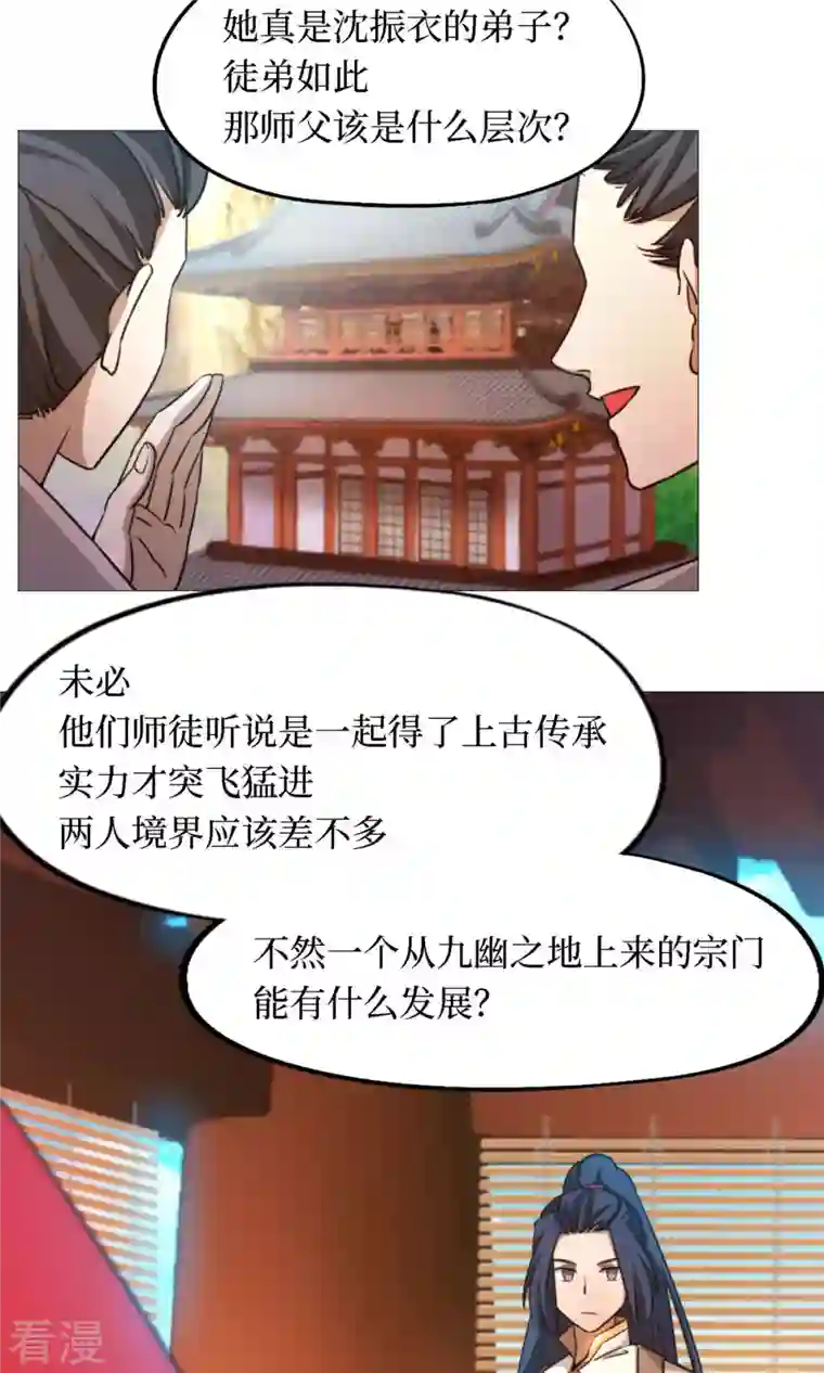 万古剑神第二季第32话 开战