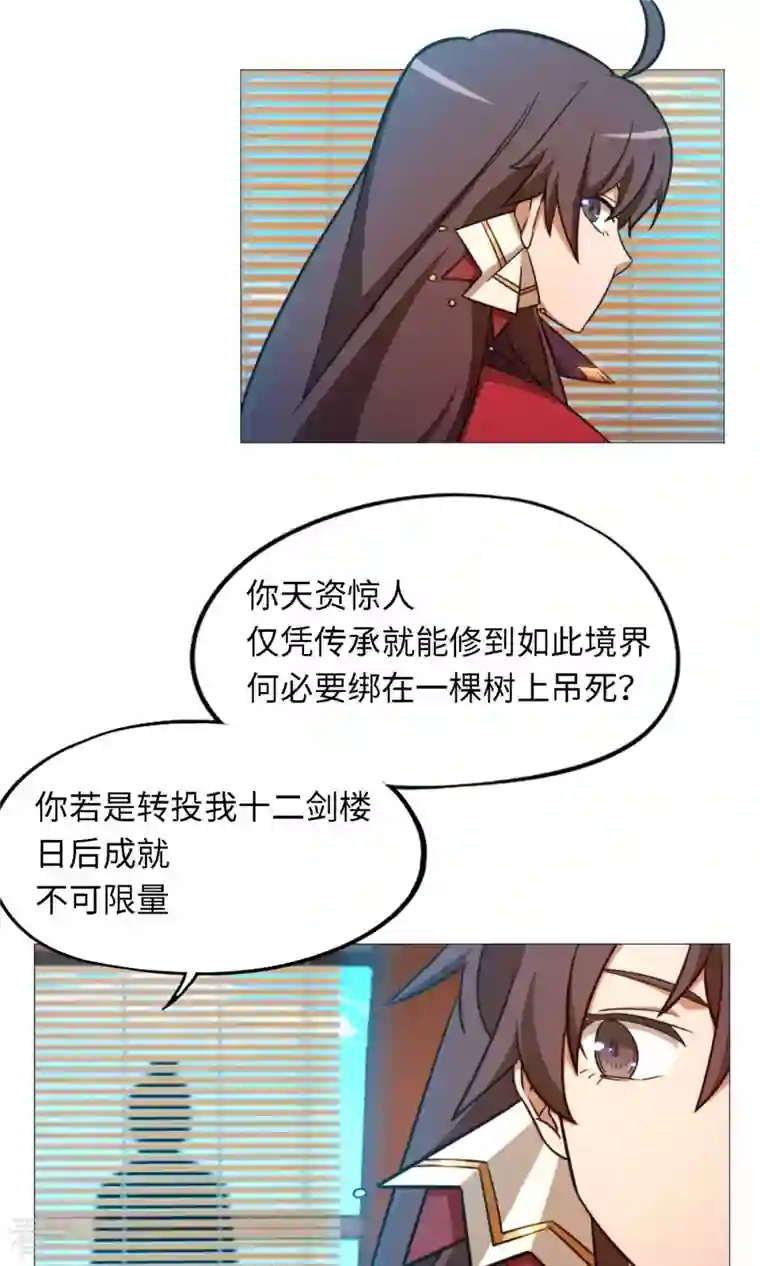 万古剑神第二季第32话 开战