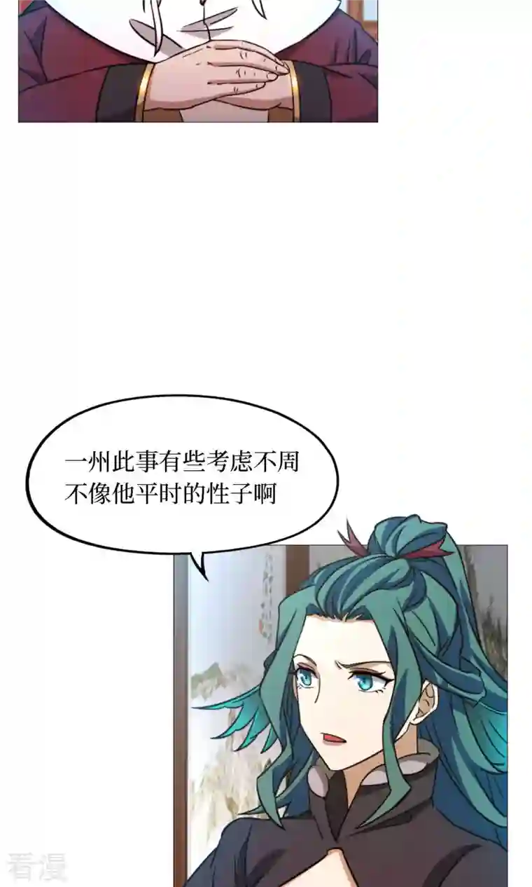 万古剑神第二季第32话 开战