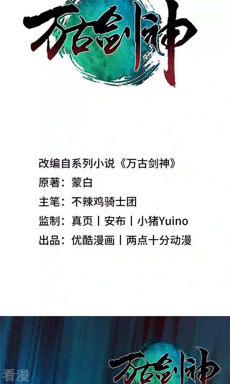 万古剑神第二季第33话 只看三招
