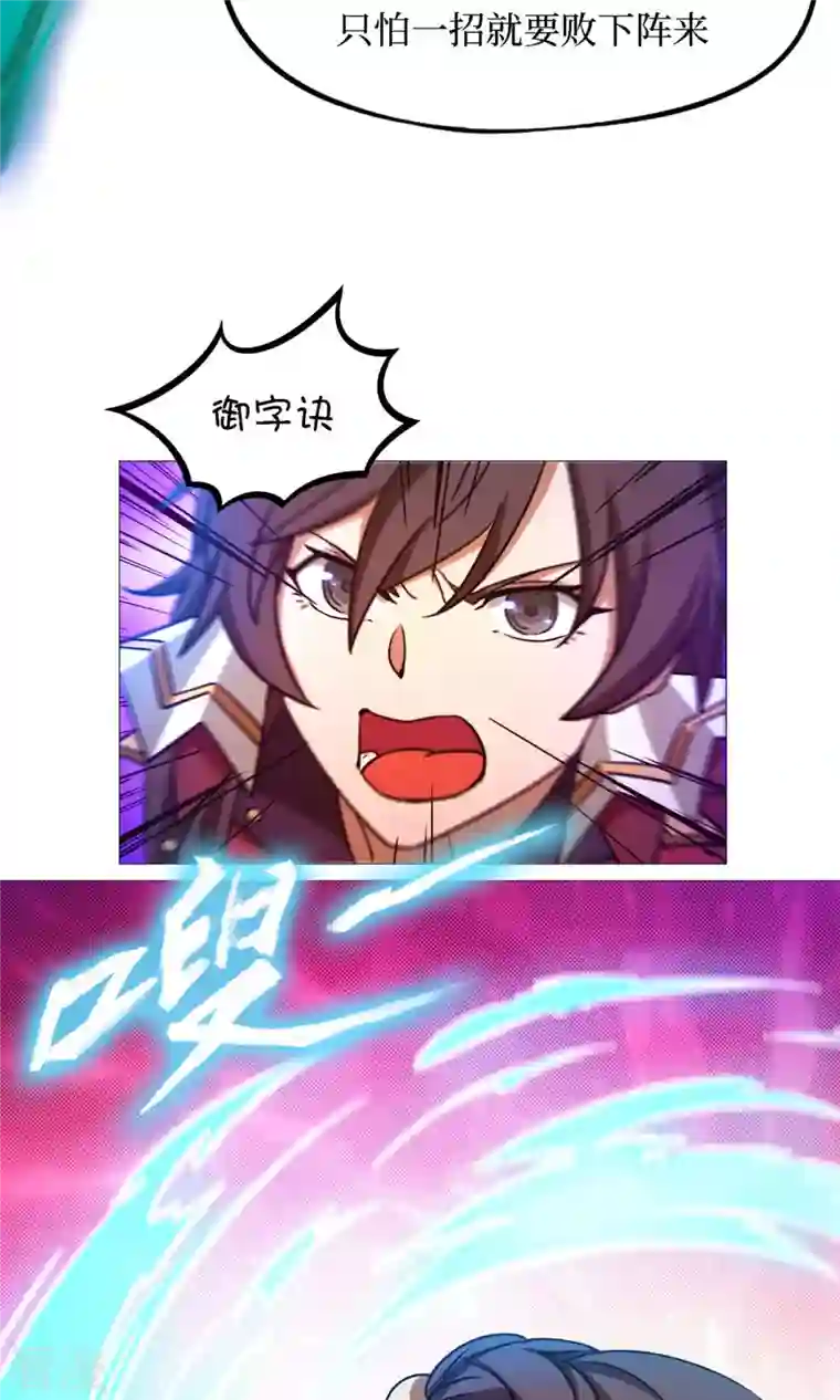 万古剑神第二季第33话 只看三招