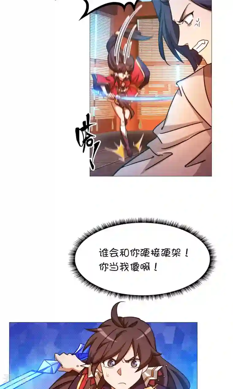 万古剑神第二季第33话 只看三招