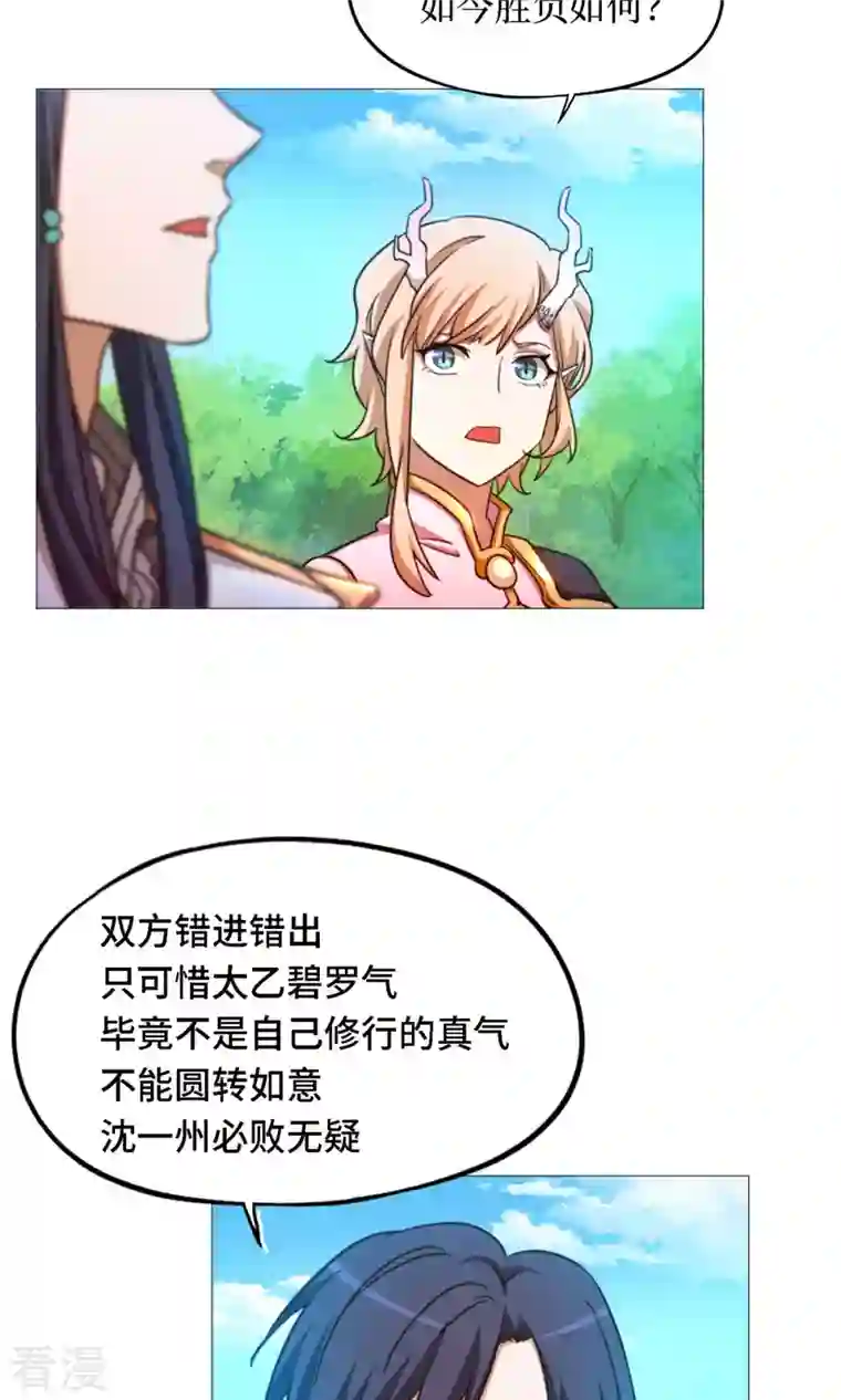 万古剑神第二季第33话 只看三招