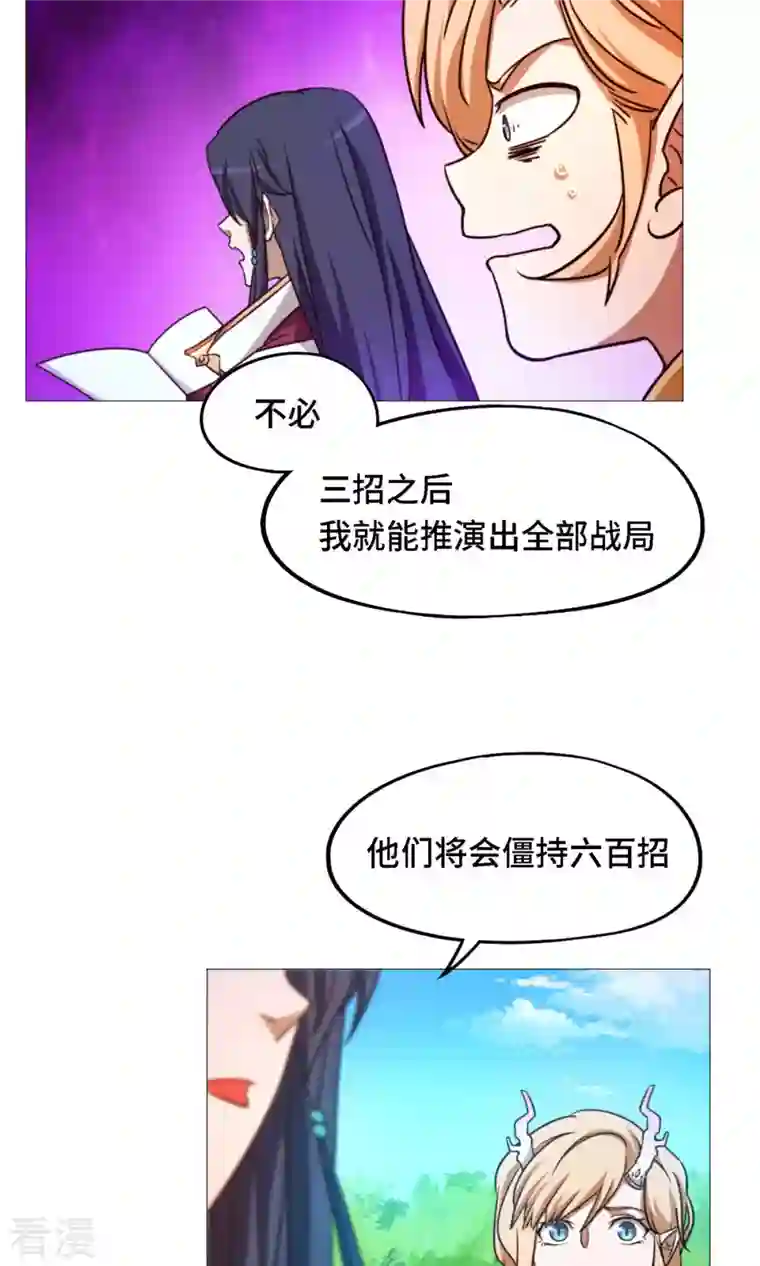 万古剑神第二季第33话 只看三招