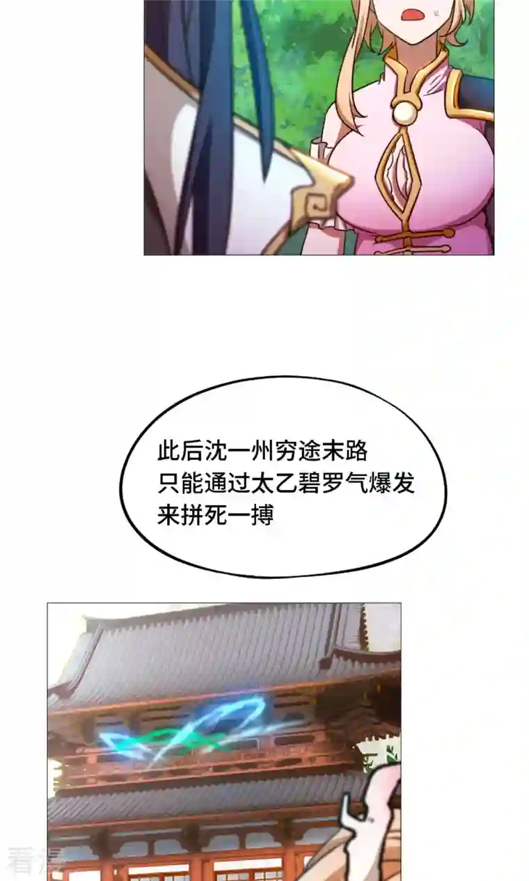 万古剑神第二季第33话 只看三招