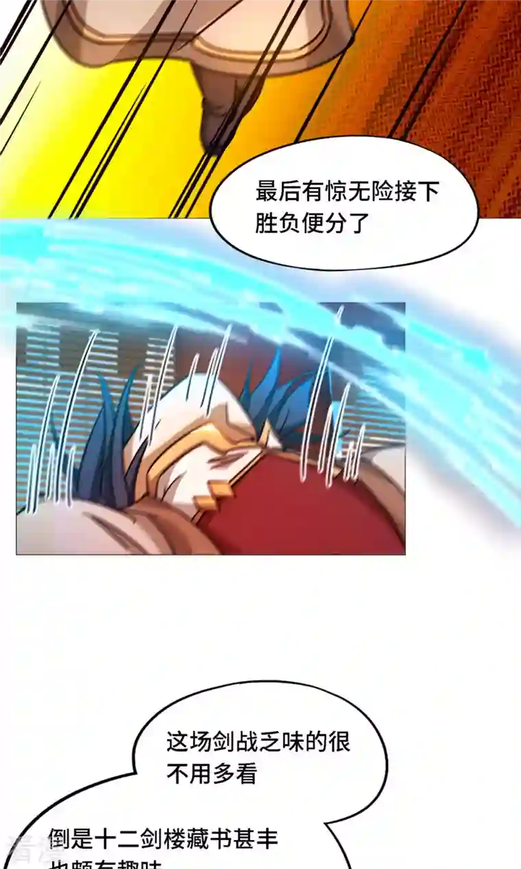万古剑神第二季第33话 只看三招