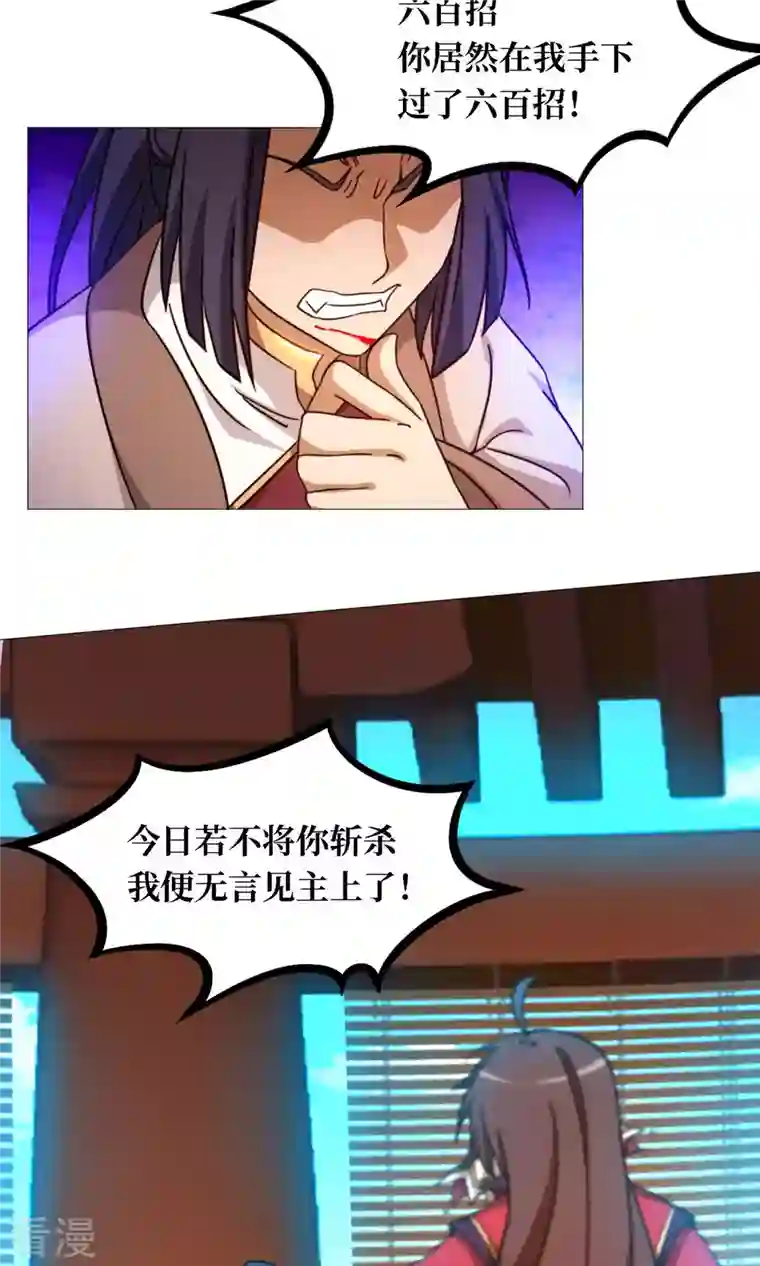万古剑神第二季第33话 只看三招