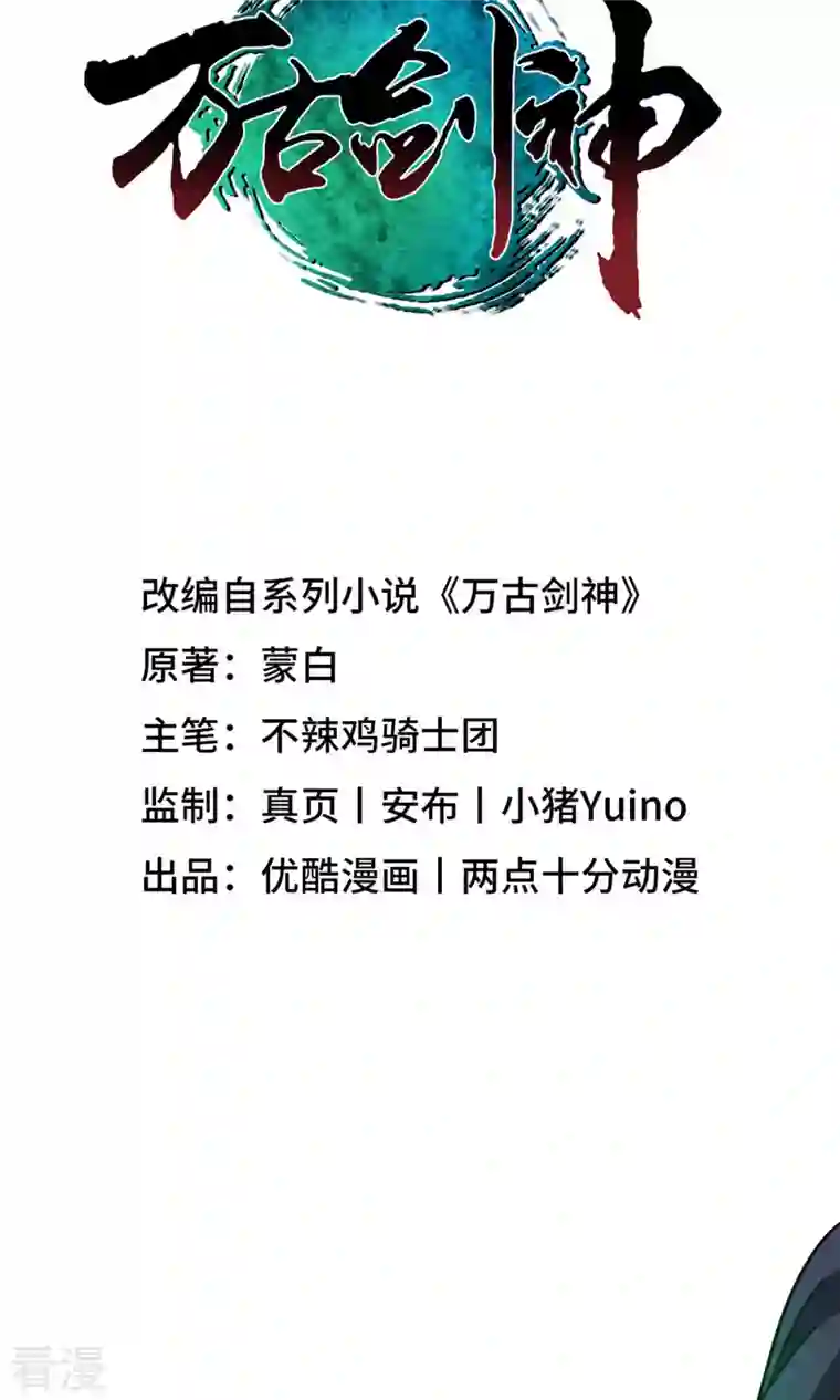 万古剑神第二季第34话 碧罗三爆