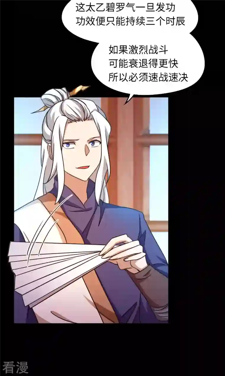 万古剑神第二季第34话 碧罗三爆