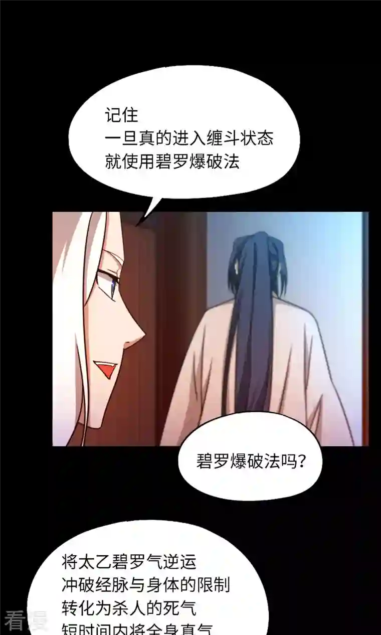 万古剑神第二季第34话 碧罗三爆