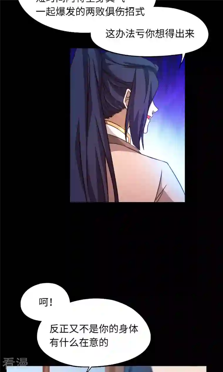 万古剑神第二季第34话 碧罗三爆