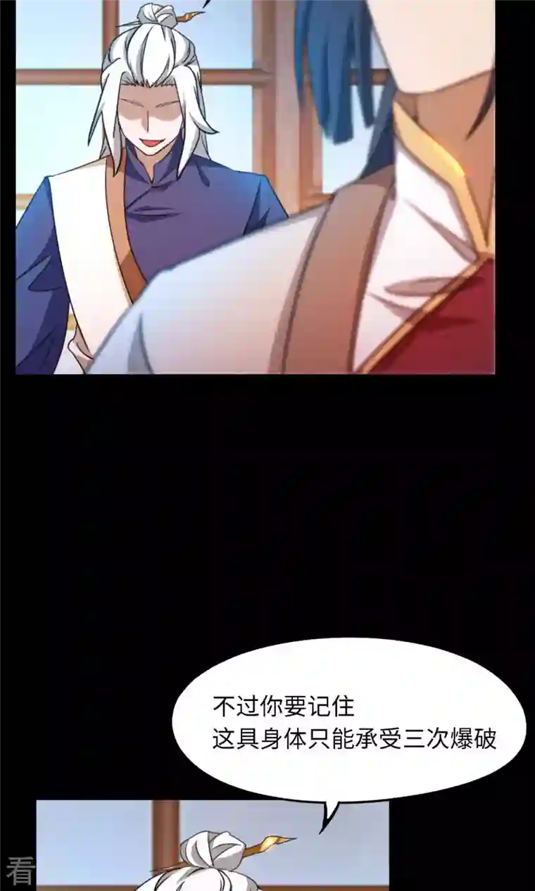 万古剑神第二季第34话 碧罗三爆