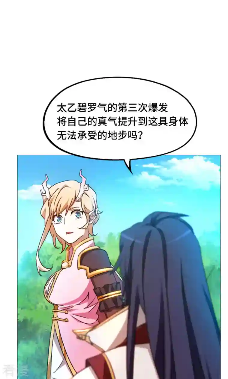万古剑神第二季第35话 身亡