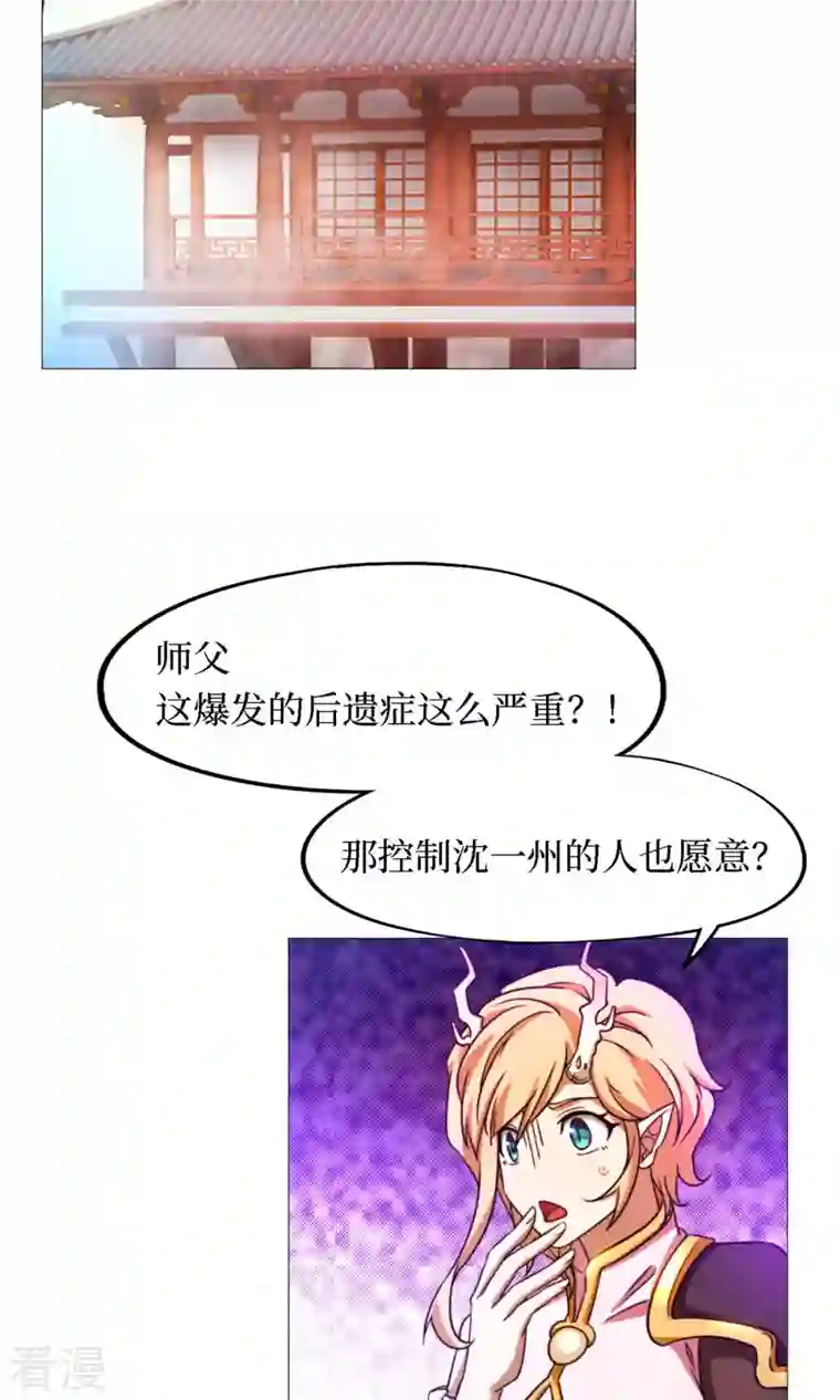 万古剑神第二季第35话 身亡