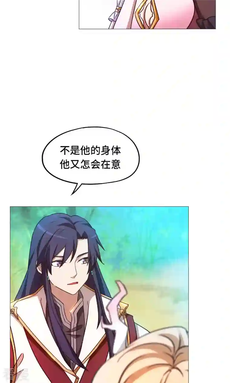 万古剑神第二季第35话 身亡