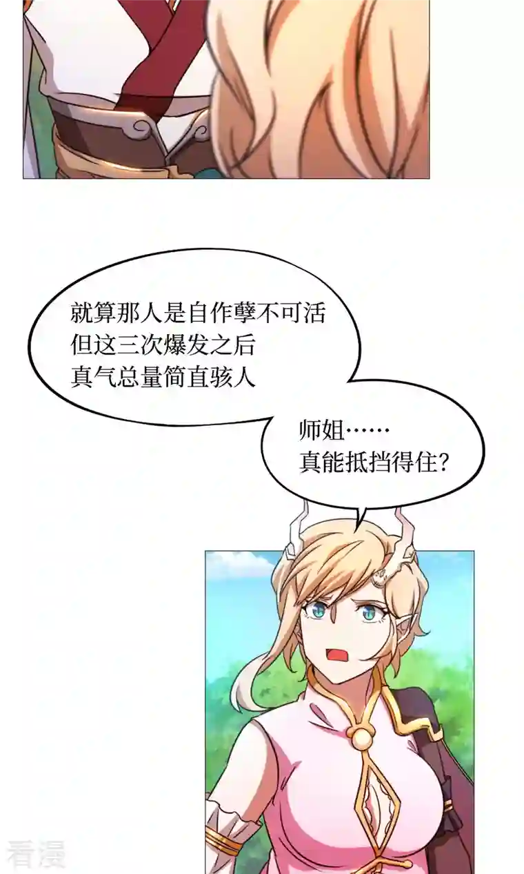 万古剑神第二季第35话 身亡