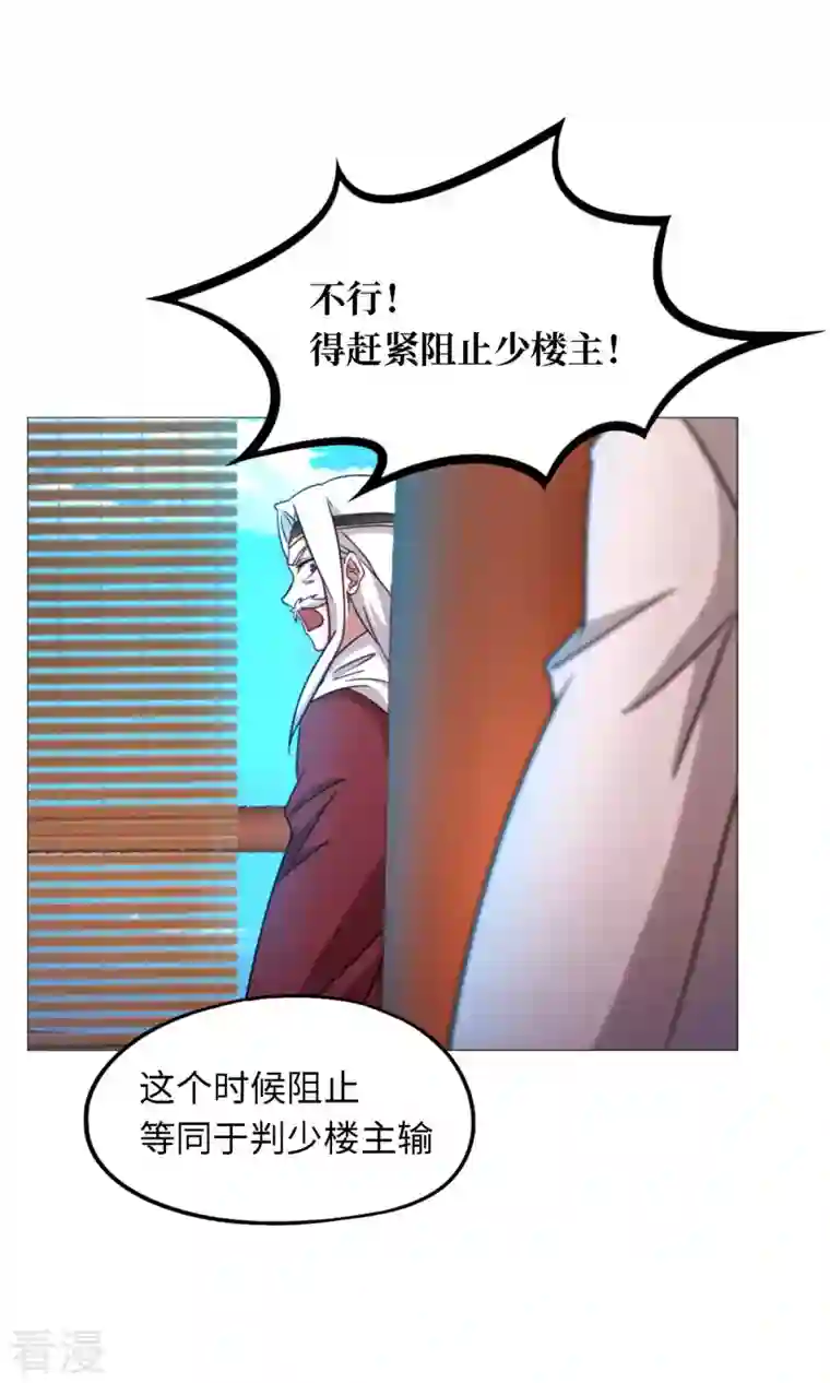 万古剑神第二季第35话 身亡
