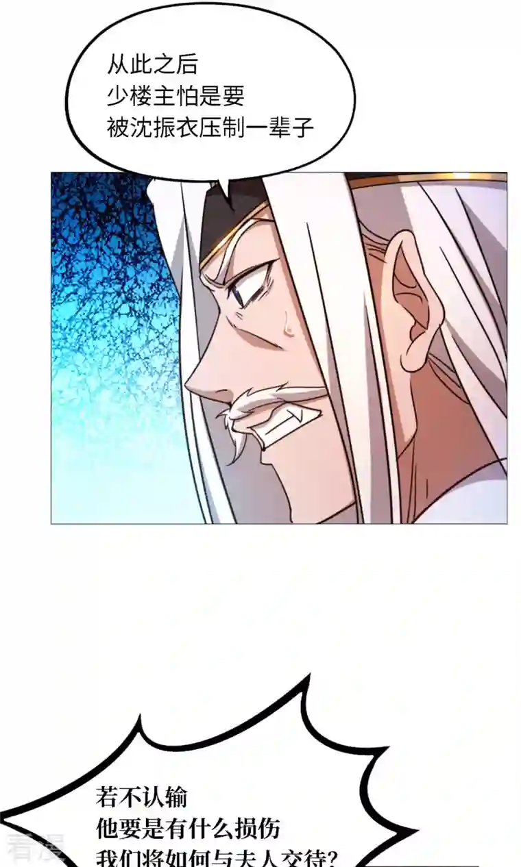 万古剑神第二季第35话 身亡