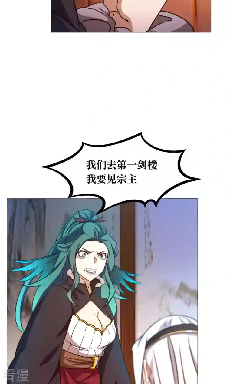 万古剑神第二季第35话 身亡