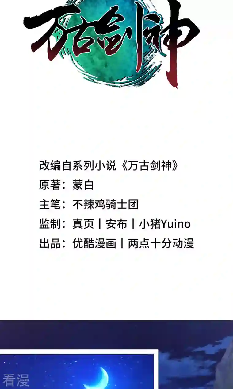 万古剑神第二季第36话 召见