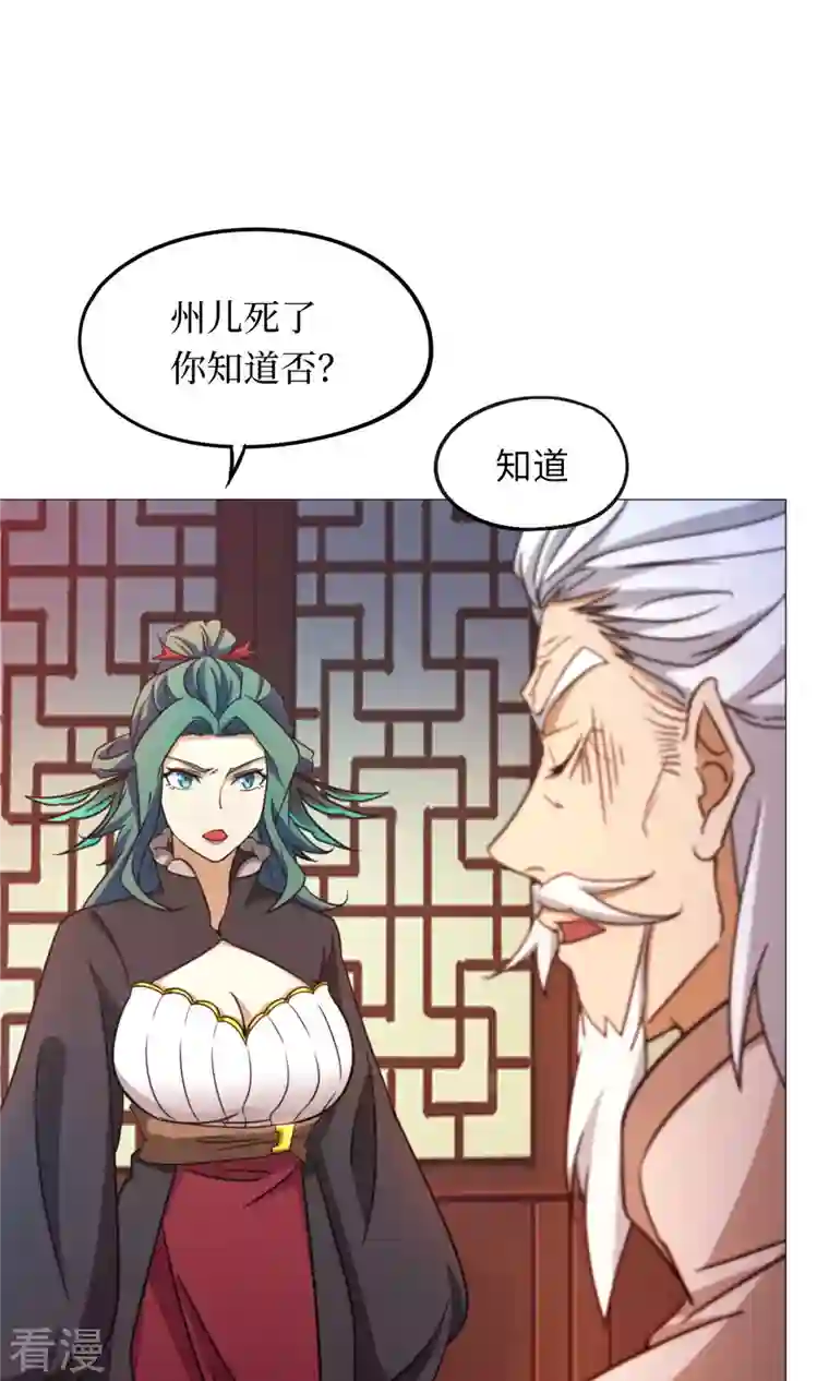 万古剑神第二季第36话 召见
