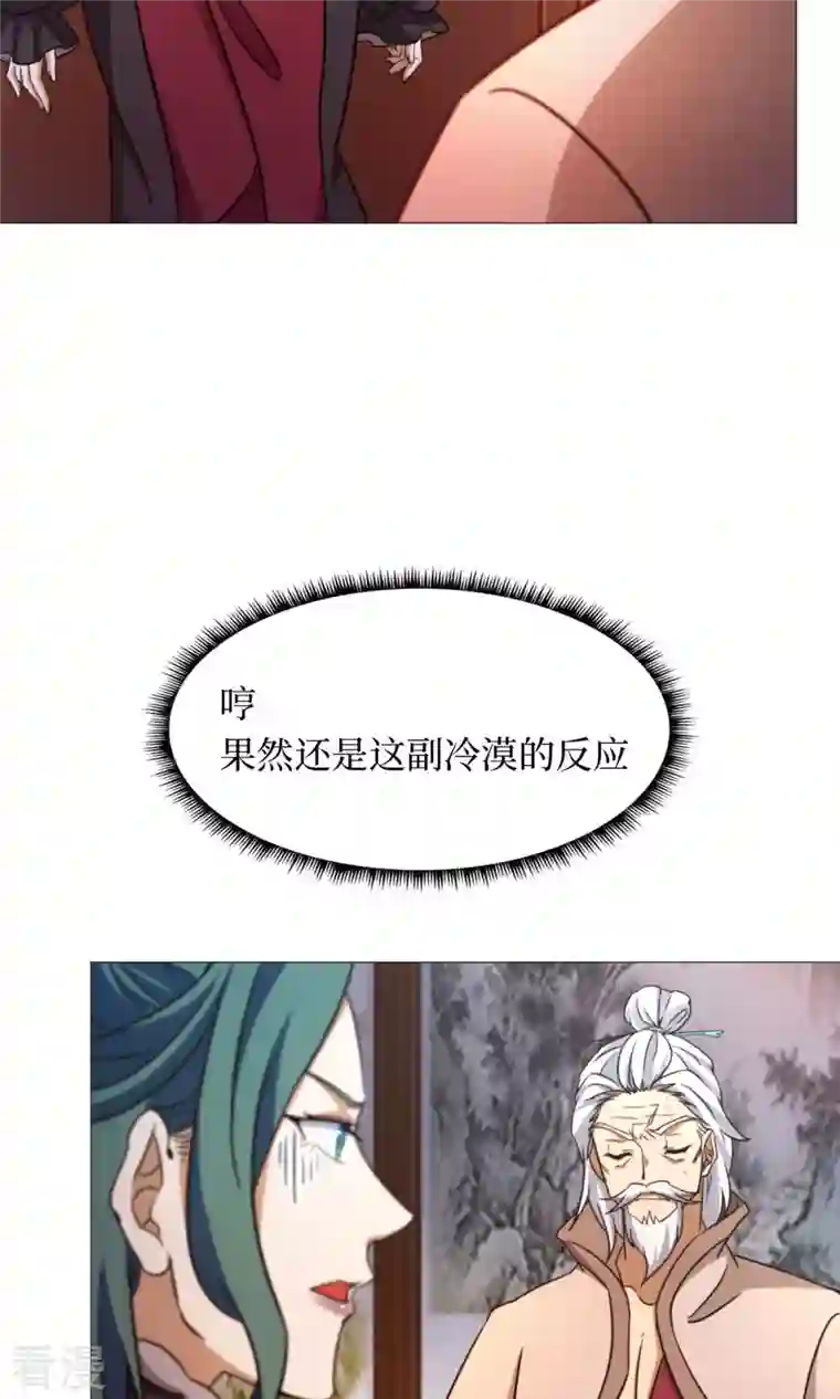 万古剑神第二季第36话 召见
