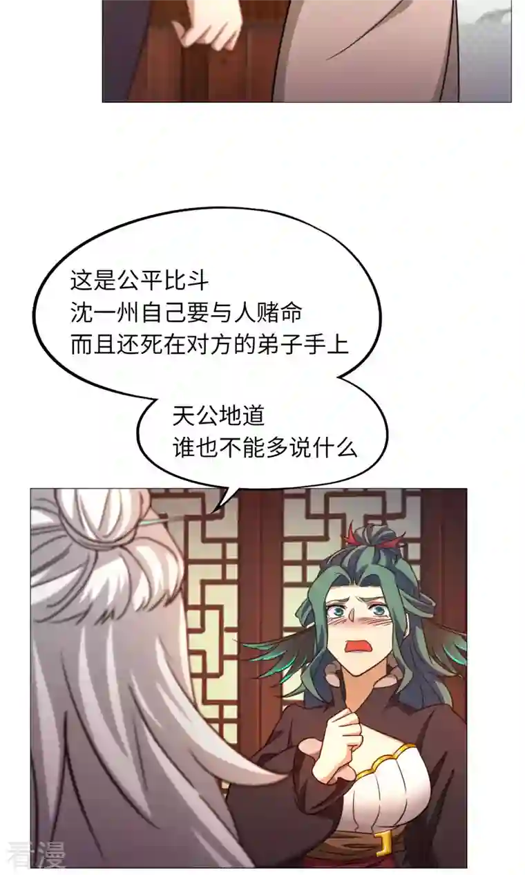 万古剑神第二季第36话 召见