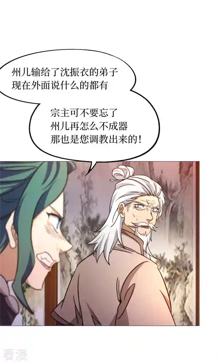 万古剑神第二季第36话 召见