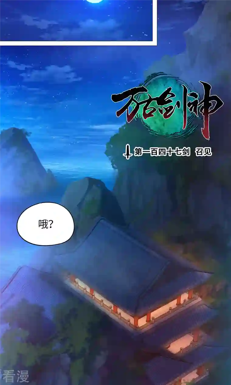 万古剑神第二季第36话 召见
