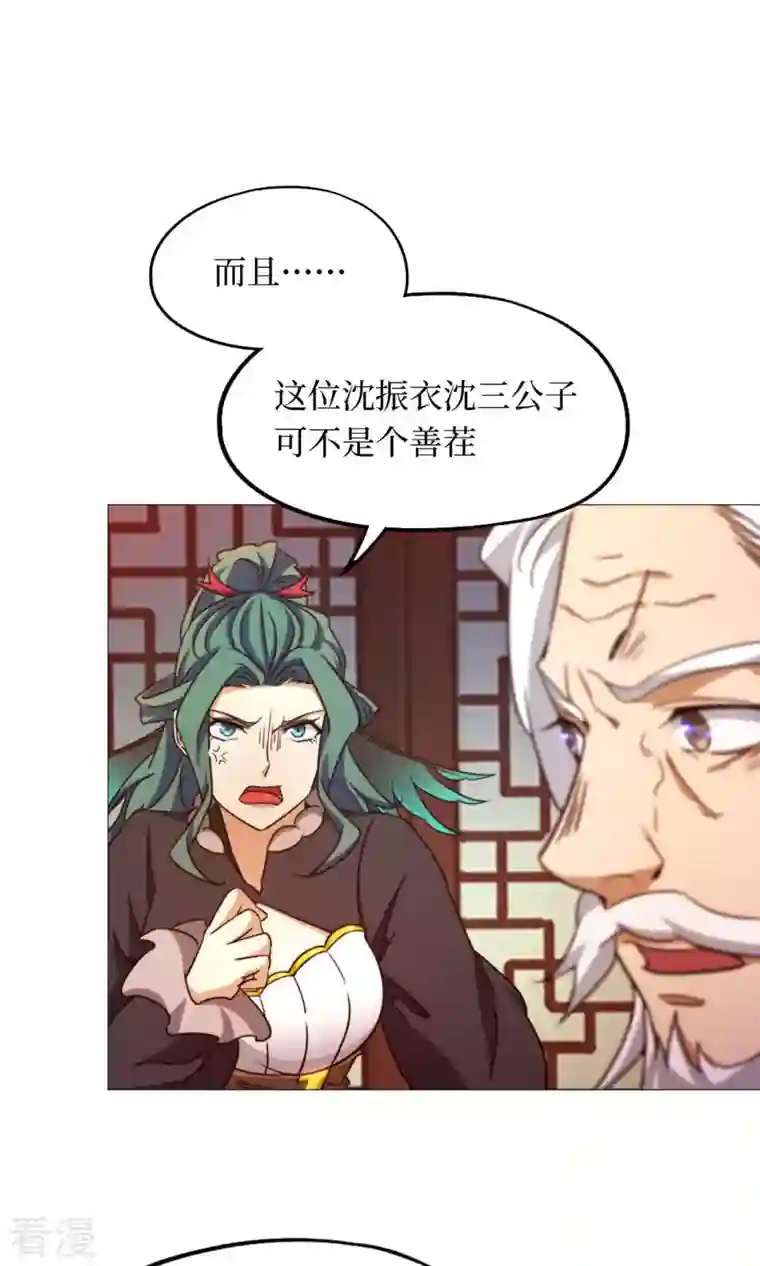万古剑神第二季第36话 召见