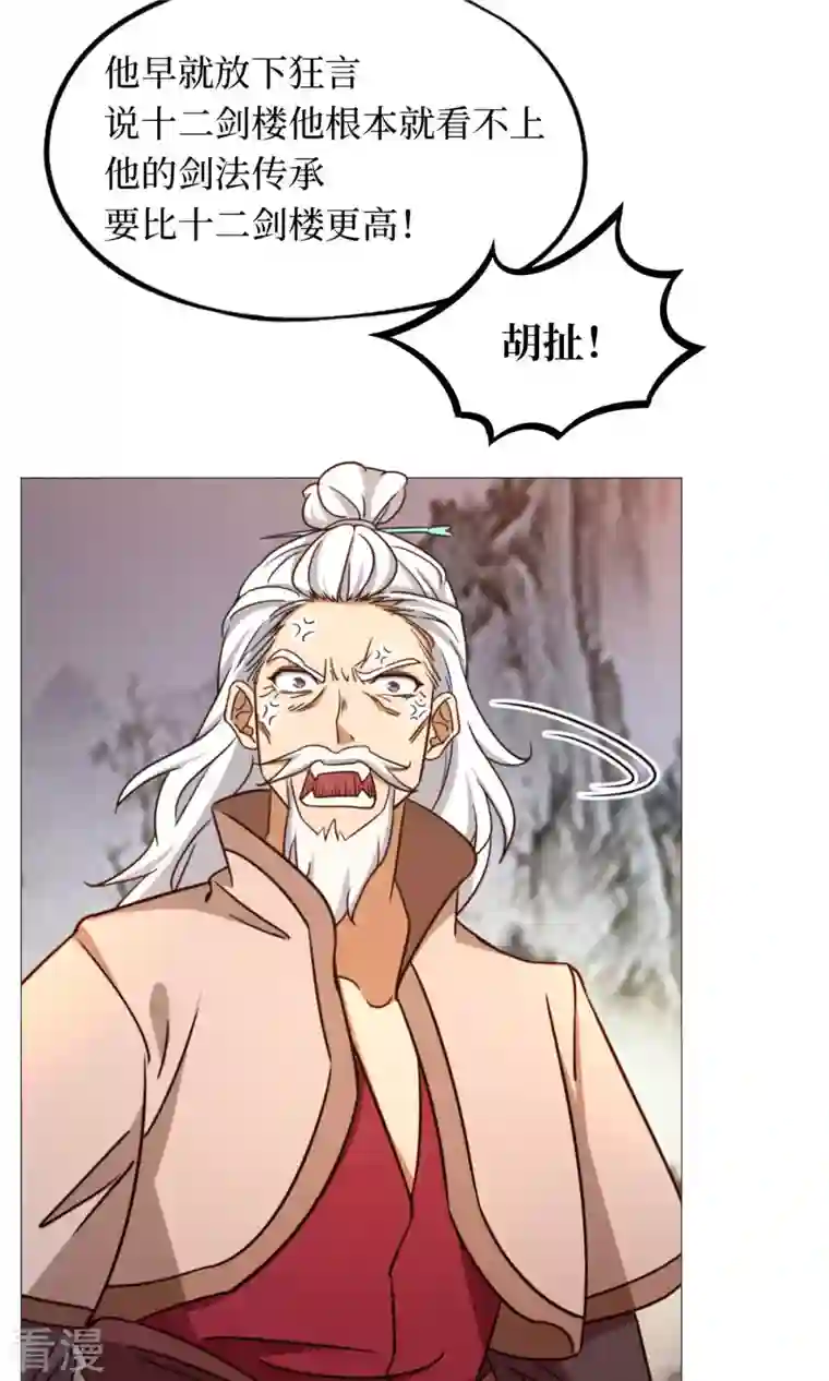 万古剑神第二季第36话 召见