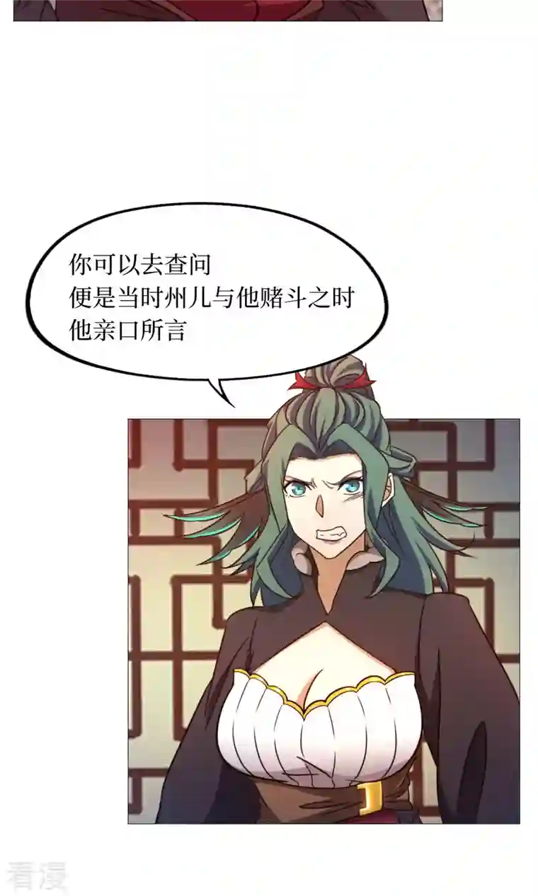 万古剑神第二季第36话 召见