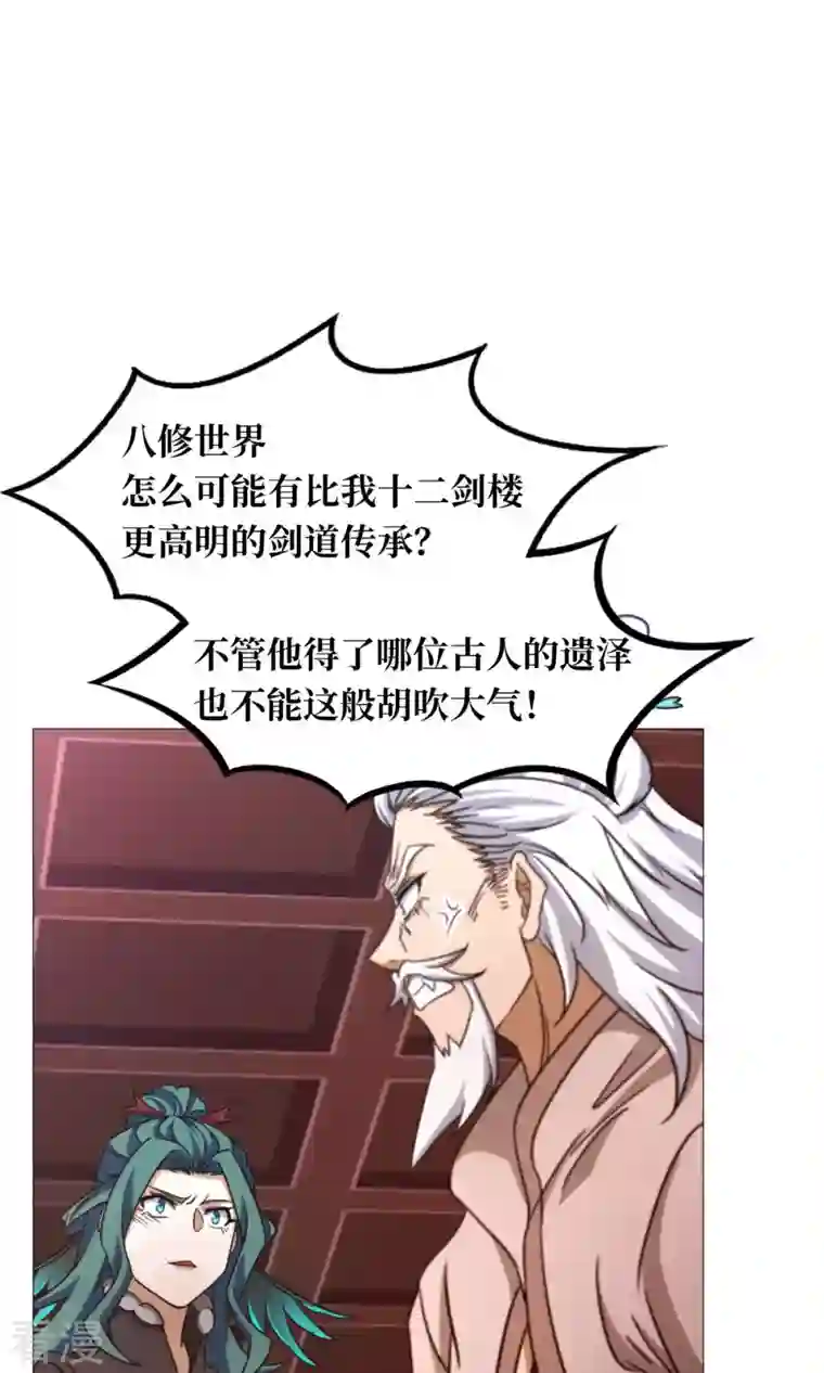 万古剑神第二季第36话 召见