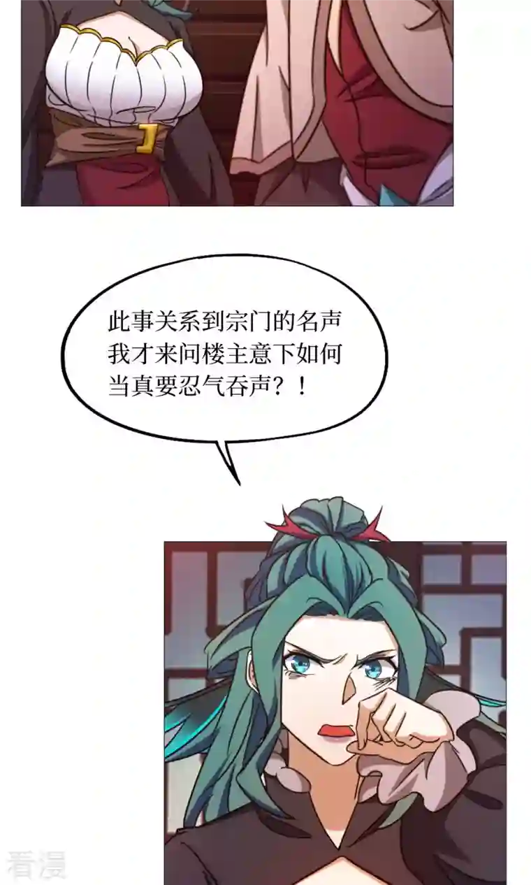 万古剑神第二季第36话 召见