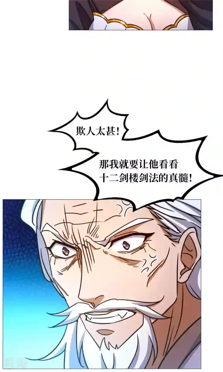 万古剑神第二季第36话 召见